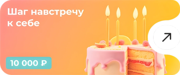 Подарочный сертификат на консультацию психолога онлайн