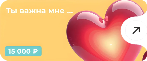 Подарочный сертификат на консультацию психолога онлайн