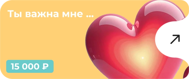 Подарочный сертификат на консультацию психолога онлайн