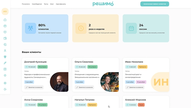 Интерфейс сайта онлайн психологов Решимо с откликами от психологов