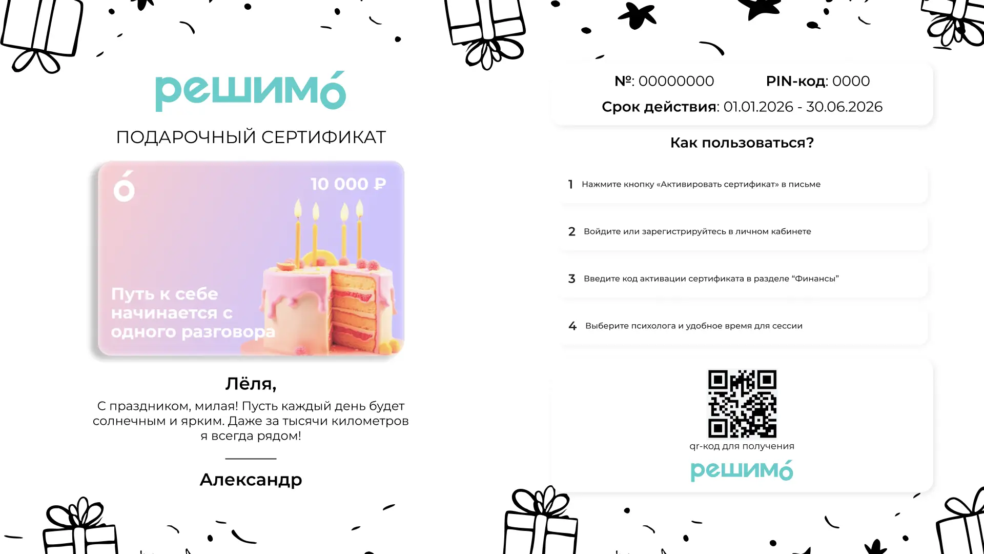 Образец письма с подарочным сертификатом на онлайн-терапию