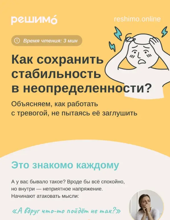Статья психолога: как сохранять стабильность при тревоге