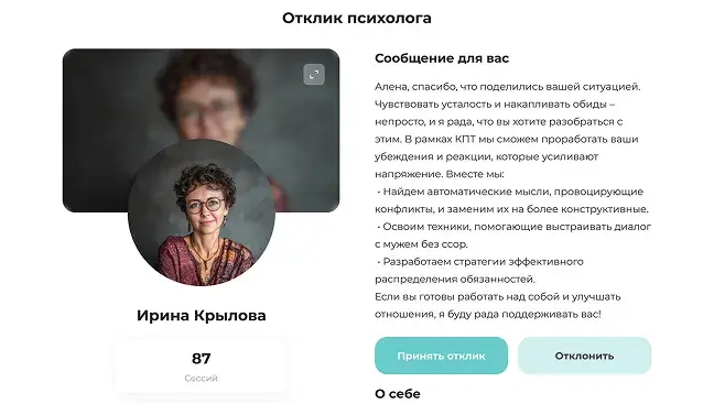 Как работают отклики психологов команды Решимо Интерфейс сайта онлайн психологов Решимо с откликом от психолога